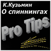 Новая запись в Pro Tips Константина Кузьмина.