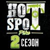 HotSpot на выставке «Мир охоты и рыбалки»