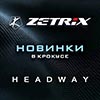 Новинки Zetrix Headway на нашем стенде в Крокус  Экспо!