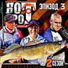 ВИДЕО. HOT-SPOT Zander. Seazon 2. Episode 3